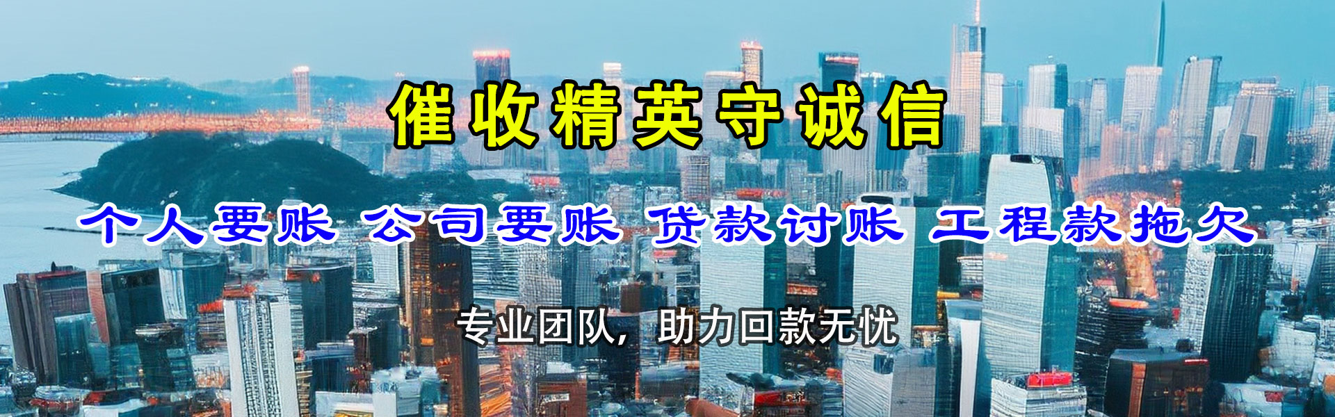 周宁收账公司